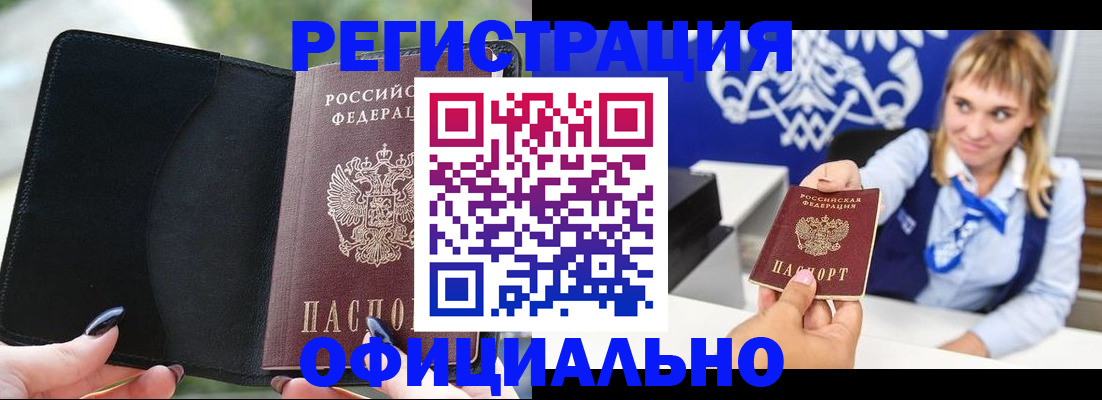 купить прописку в Усть-Катаве